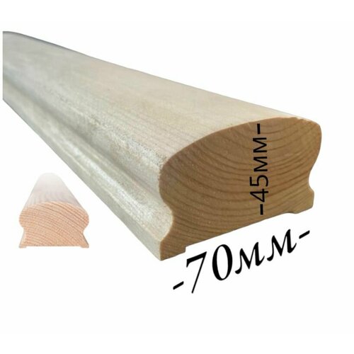 Поручень 1300х70х45