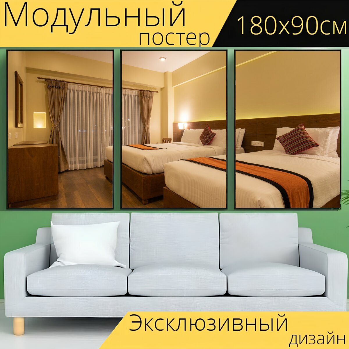 Модульный постер "Комната, отель, роскошь" 180 x 90 см. для интерьера