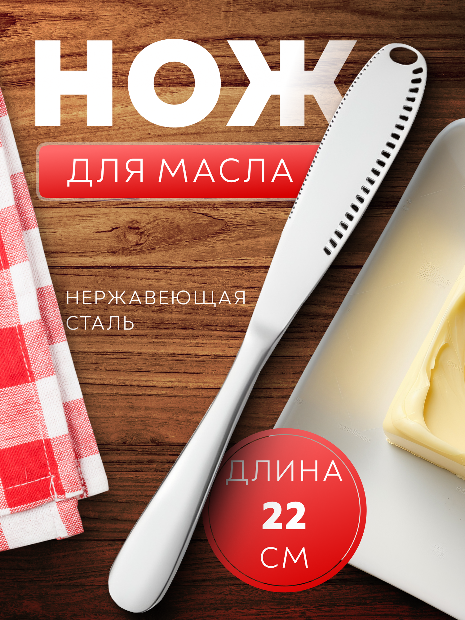 Кухонный нож для масла и сыра