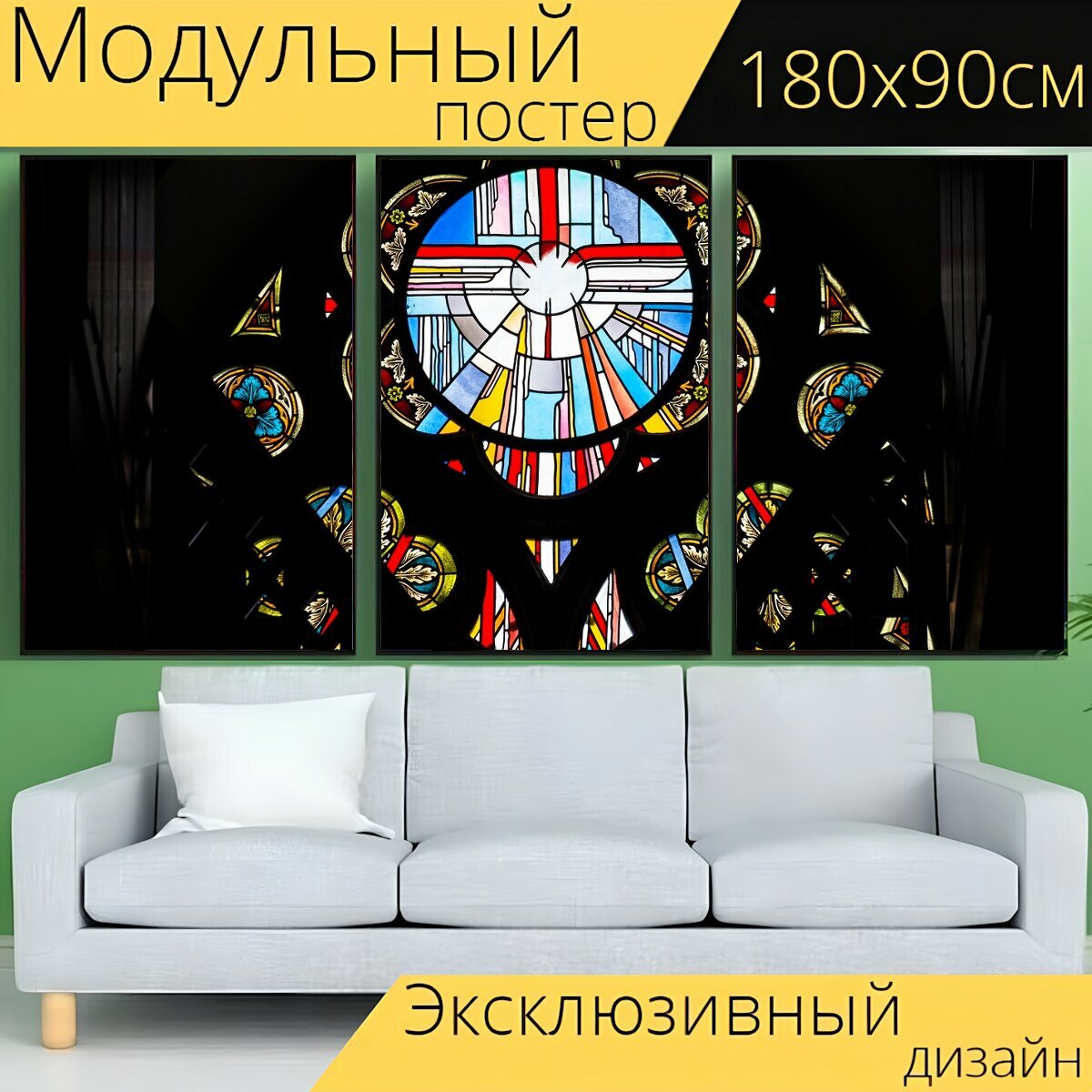Модульный постер "Церковное окно, окно, витраж" 180 x 90 см. для интерьера