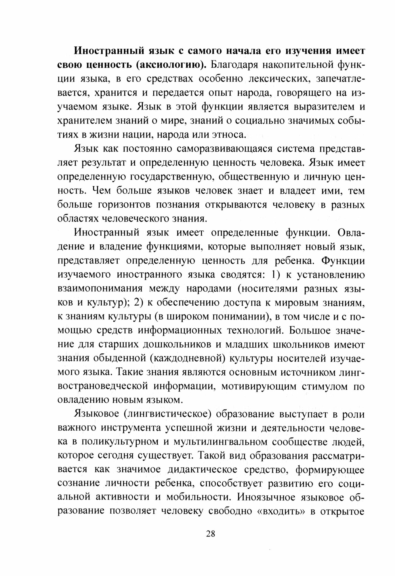 Иностранный язык для дошкольников и младших школьников. Учебное пособие - фото №2
