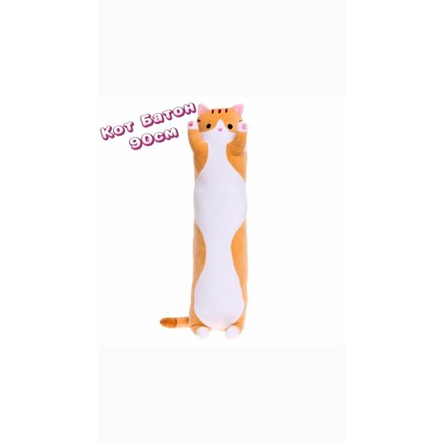 Мягкая игрушка кот-батон рыжий 90 см 1199₽
