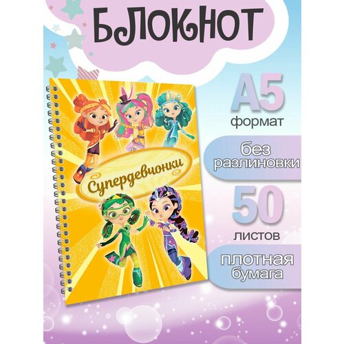 Скетчбук А5 Сказочный Патруль, Блокнот с плотными белыми листами, 50 листов