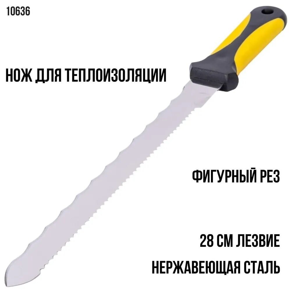 Нож для теплоизоляции, резки минеральной ваты пенопласта, двустороннее лезвие 240х27 мм FIT 10636