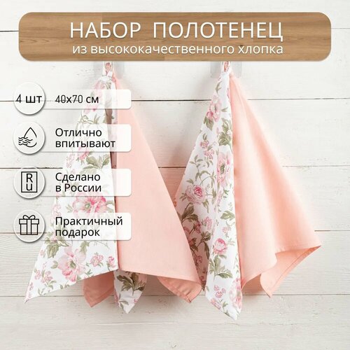 Полотенце кухонное Fresca Design, набор из 4 шт хлопок, для рук