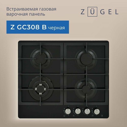 Варочная поверхность газовая ZUGEL Z GC308 B