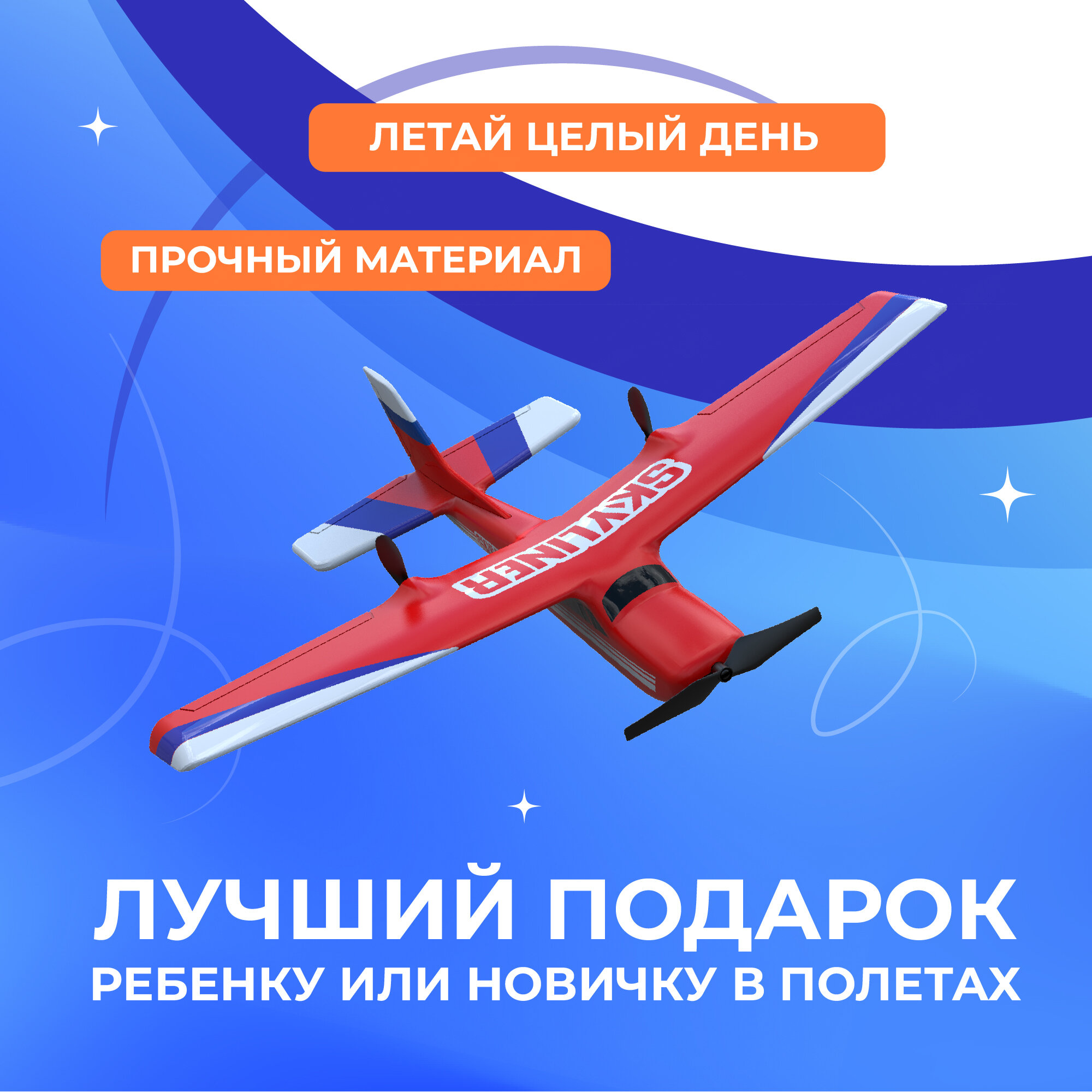 Самолет HIPER Skyliner (HPT-0001) 28 см