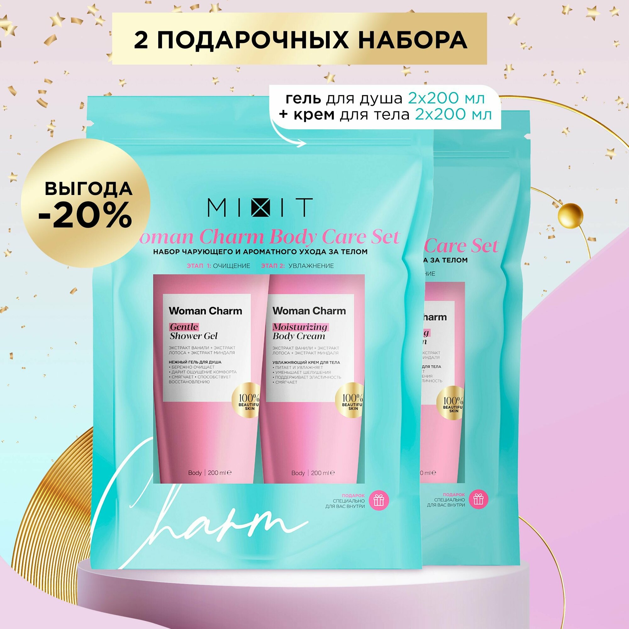 MIXIT Набор уходовой косметики: гель для душа увлажняющий и питательный крем для тела с экстрактом ванили и миндаля Woman Charm
