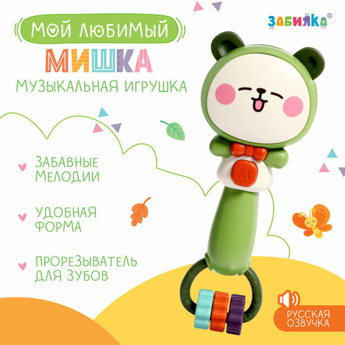 Музыкальная игрушка «Мой любимый мишка», звук, свет