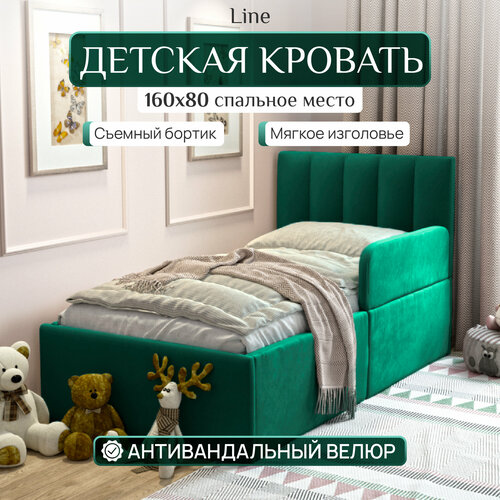 Детская кровать с бортиком 160x80 см, односпальная c мягким изголовьем для детей от 3-х лет, антивандальный велюр, цвет Зеленый