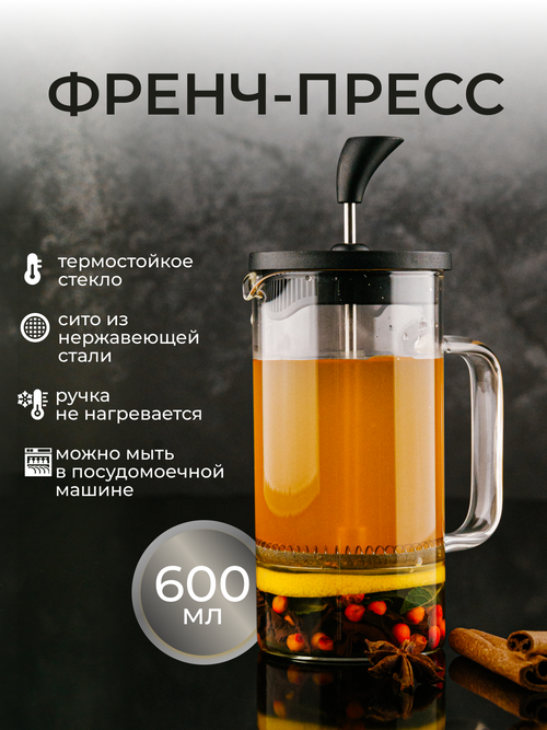 Френч-пресс ASTIX FR-E600 600мл