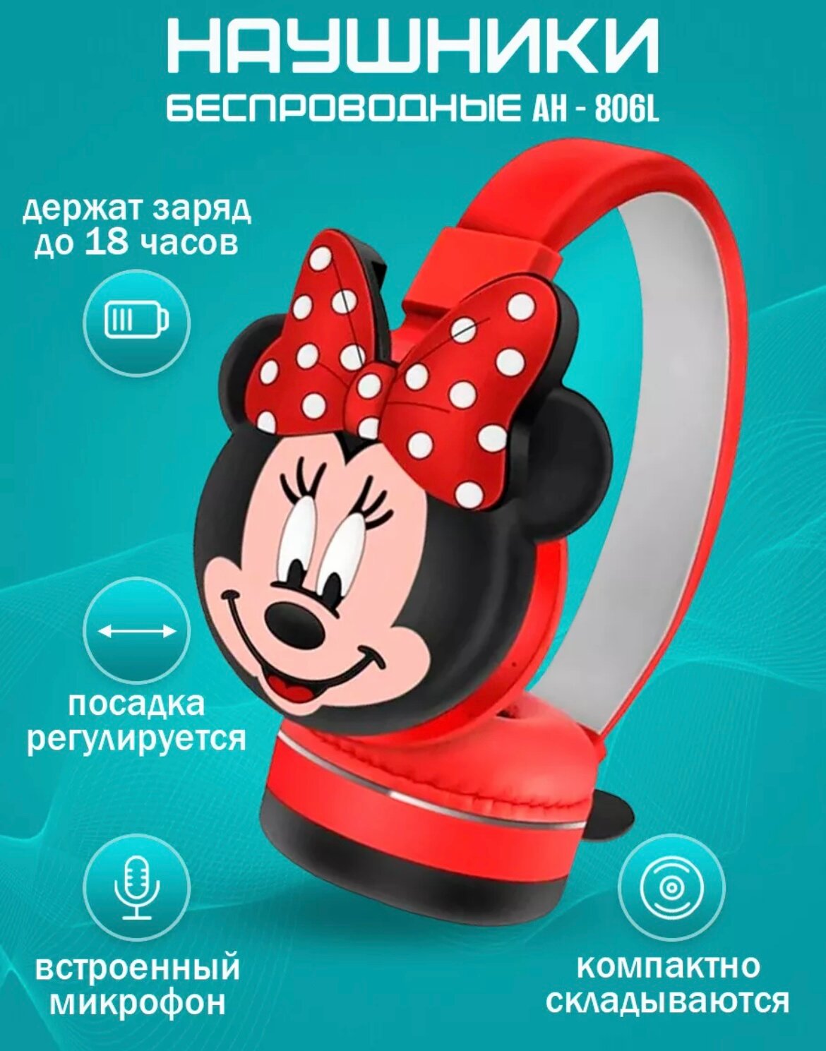 Детские беспроводные наушники Minnie Mouse
