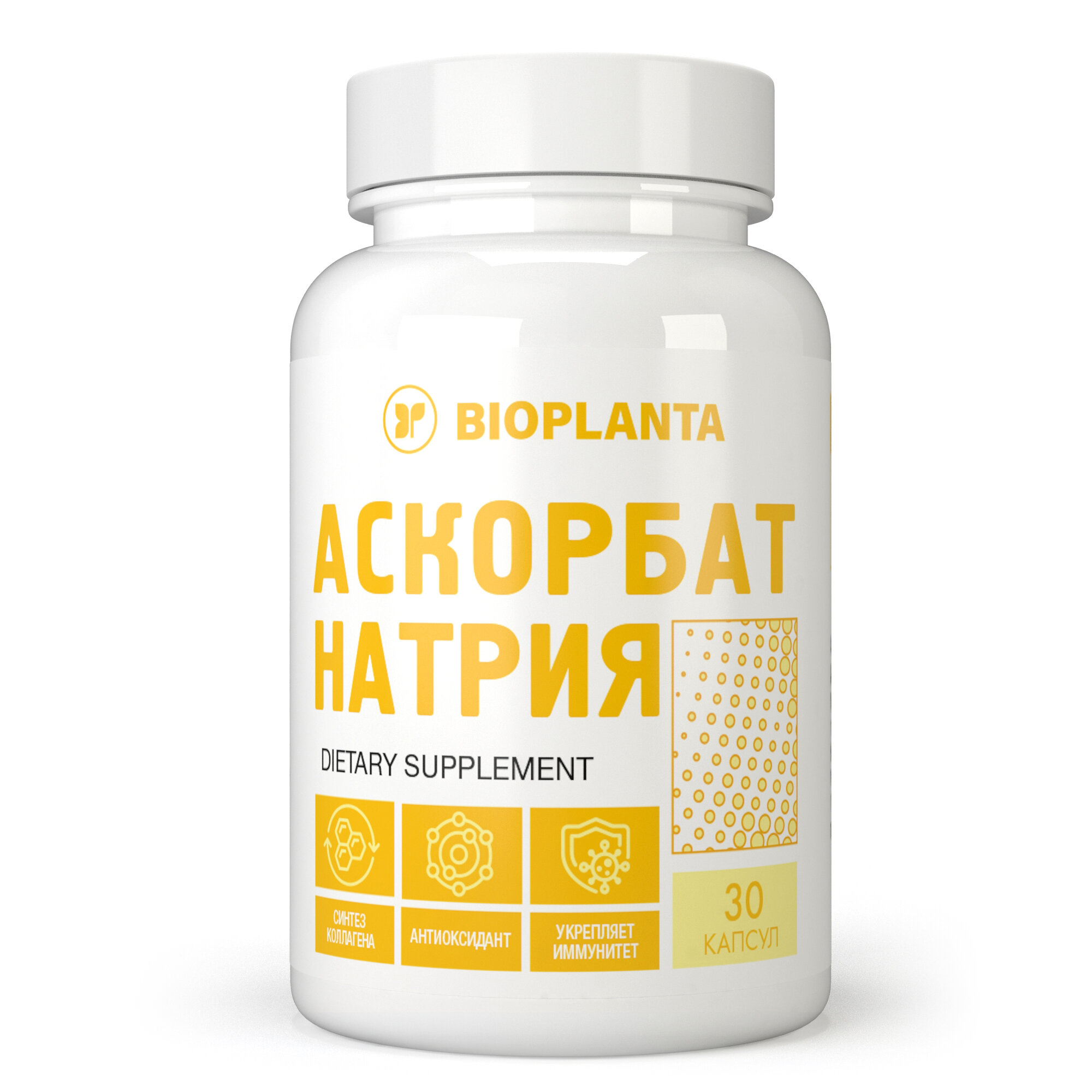 Аскорбат Натрия - буферизированный Витамин С