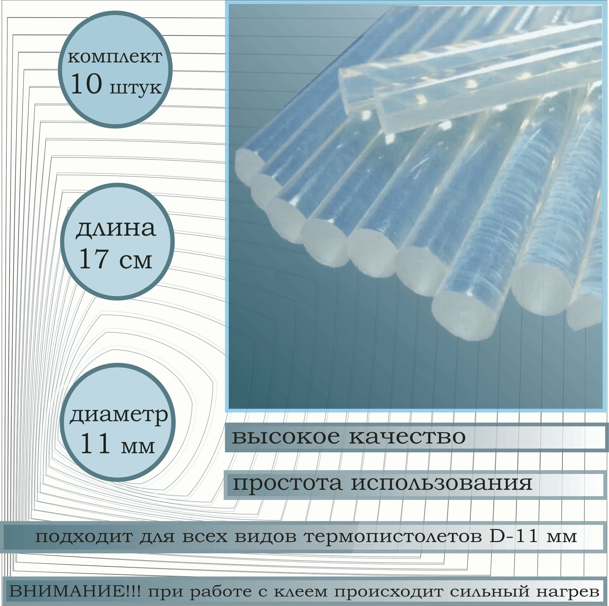 Клеевой стержень для термопистолета диаметр 11 мм, длина 170 мм, 10 штук в упаковке