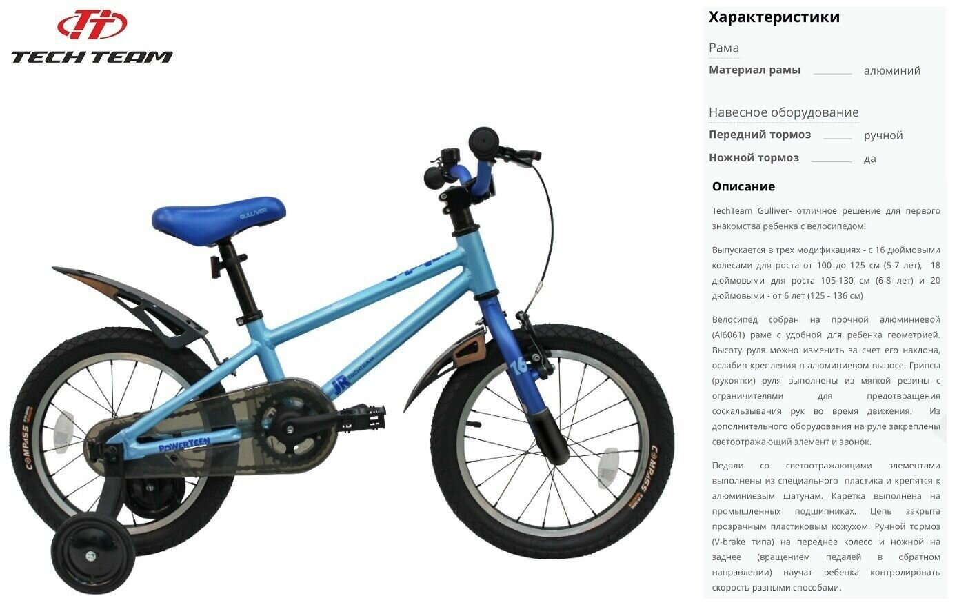 Детский велосипед 16" TECH TEAM GULLIVER (16" 1 ск.) синий (алюмин)