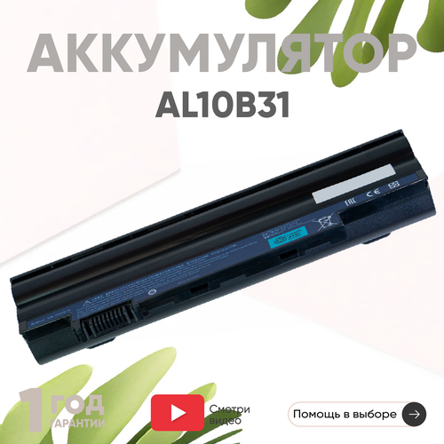 зарядка для ноутбука acer aspire one aod257 Аккумулятор (АКБ, аккумуляторная батарея) AL10B31 для ноутбука Acer D255, D260, D270, 522, 722, 11.1В, 5200мАч