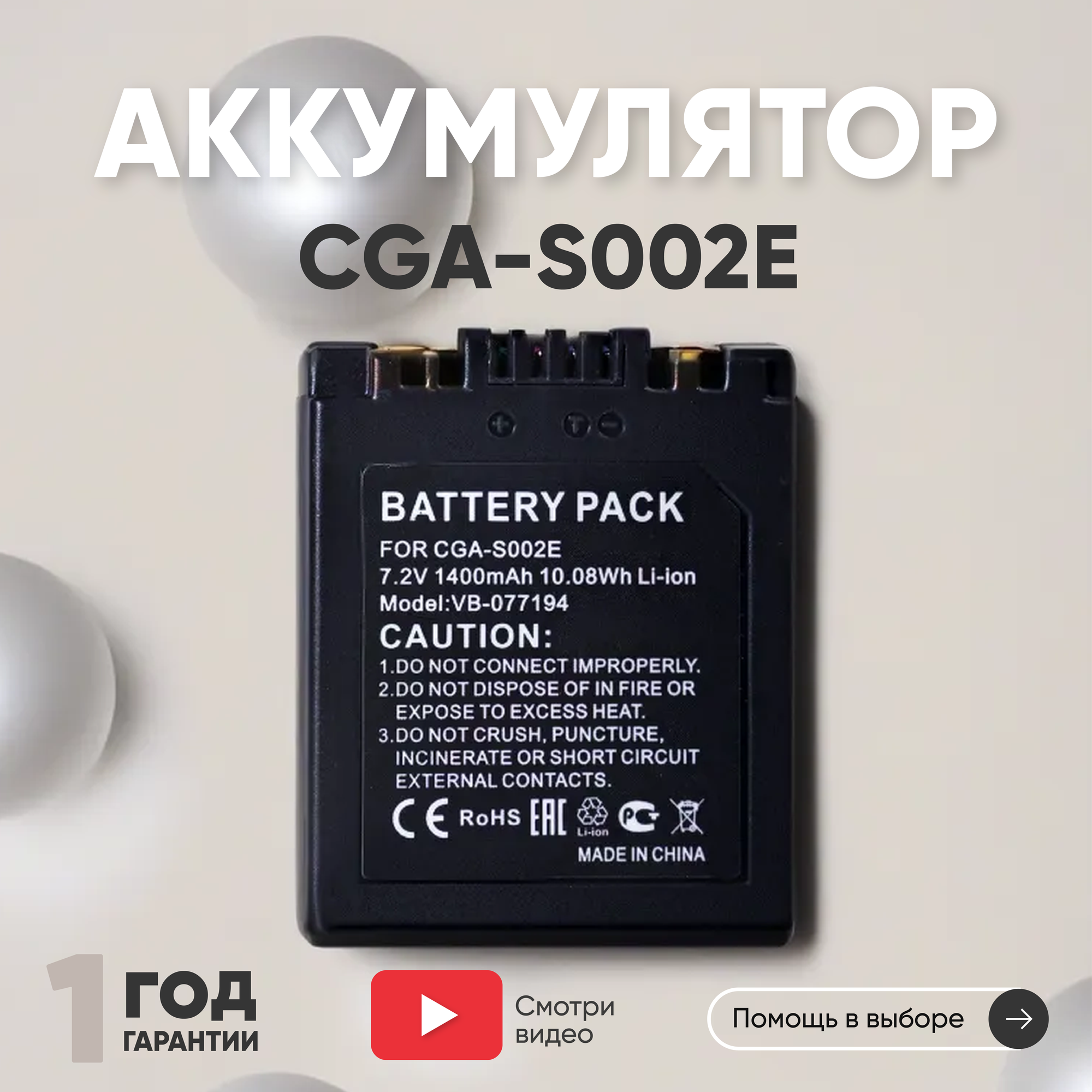 Аккумулятор (АКБ, аккумуляторная батарея) CGA-S002E для фотоаппарата Panasonic Lumix DMC-FZ1, 7.2В, 1700мАч, Li-Ion