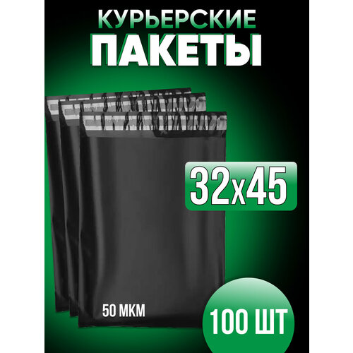 Курьерские пакеты 32х45 см 100 шт