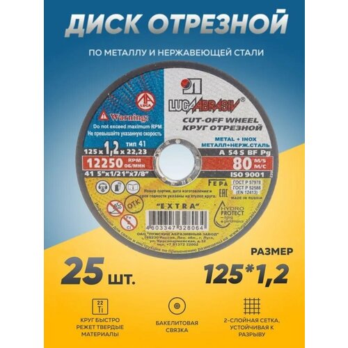 Круг отрезной по металлу Луга Абразив 125х1.2, диск отрезной 125 отрезные диски по металлу hilti ac d 125 мм x 22 мм sp