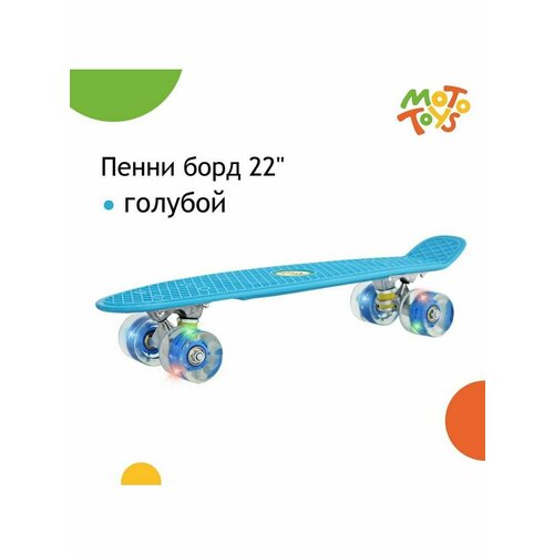 фото Пенни борд дека 22" голубой yb-101-kr3 moto toys