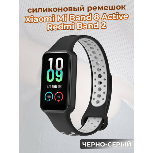 Двухцветный ремешок для Xiaomi Mi Band 8 Active / Redmi Band 2, черно-серый