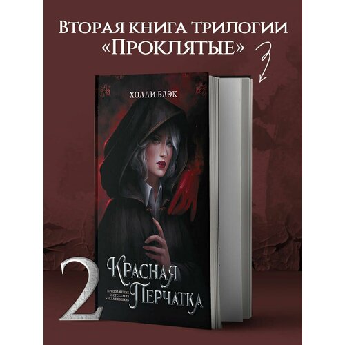 Красная перчатка 2500₽