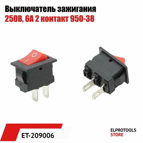 ET-209006 Выключатель зажигания 250В, 6А 2 контакт 950-38