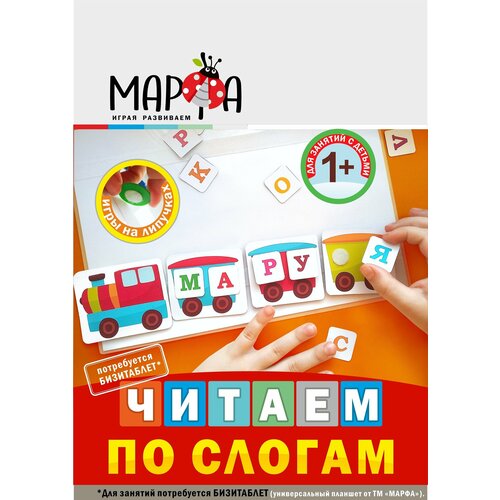 Развивающий набор на липучках. Читаем по слогам |