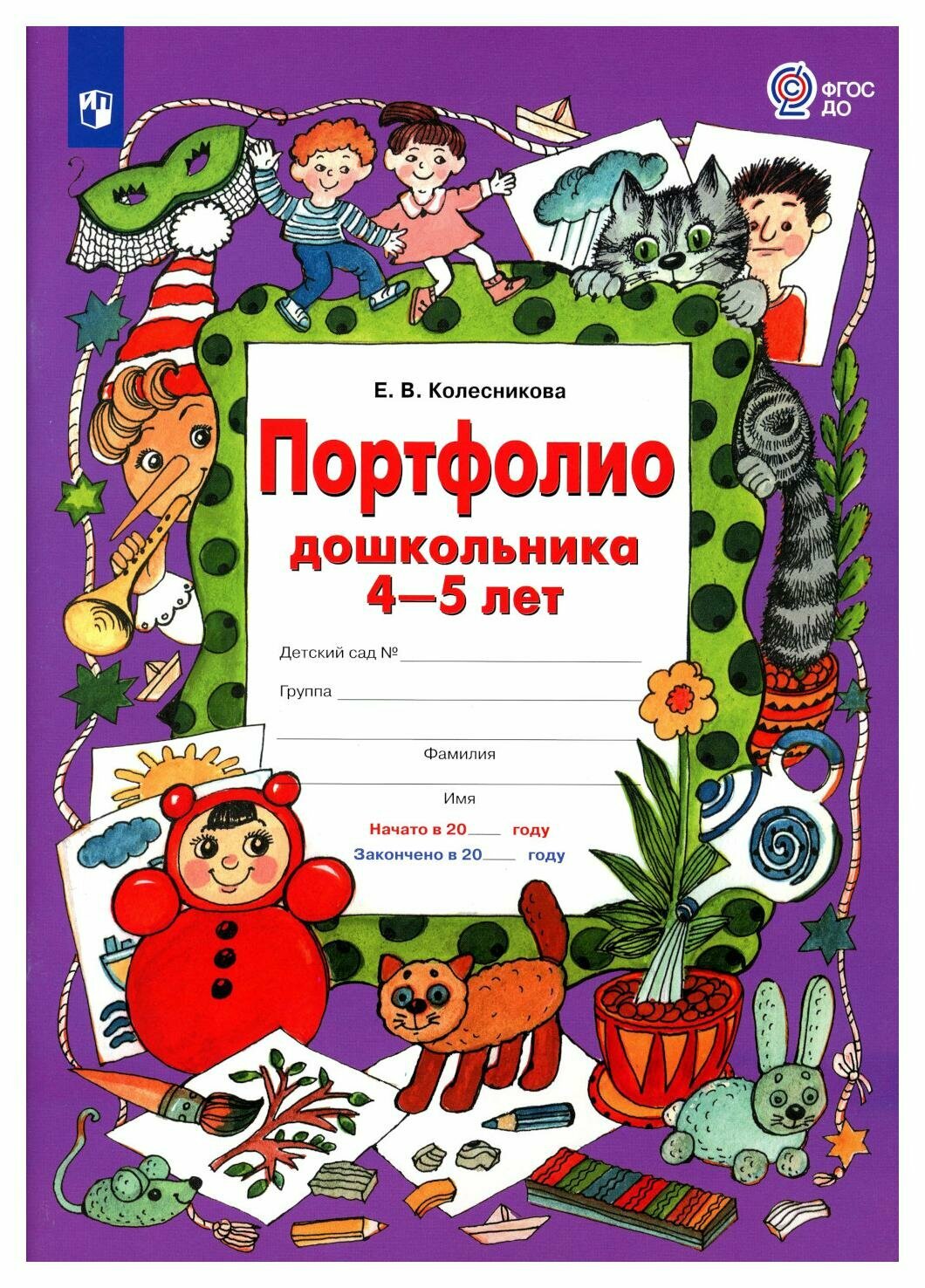 Книга (Колесникова Елена Владимировна) - фото №1