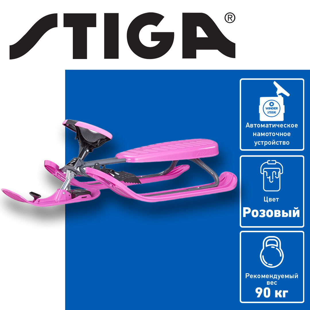 фото Снегокат Stiga Snowracer Curve, розовый 7323-2247-00