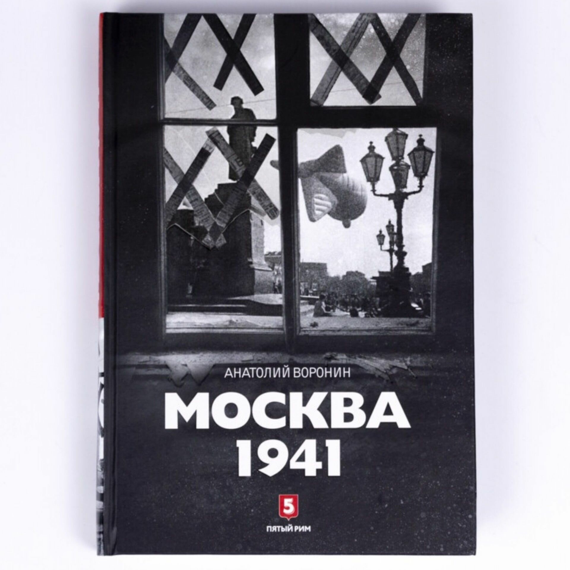 Книга Москва 1941