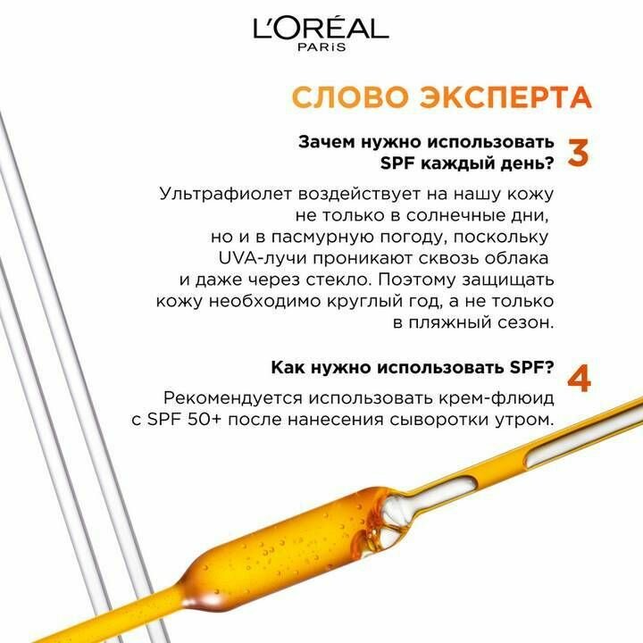 Крем-флюид для лица L'Oreal Paris Revitalift Витамин С дневной с SPF 50, 50 мл - фото №15