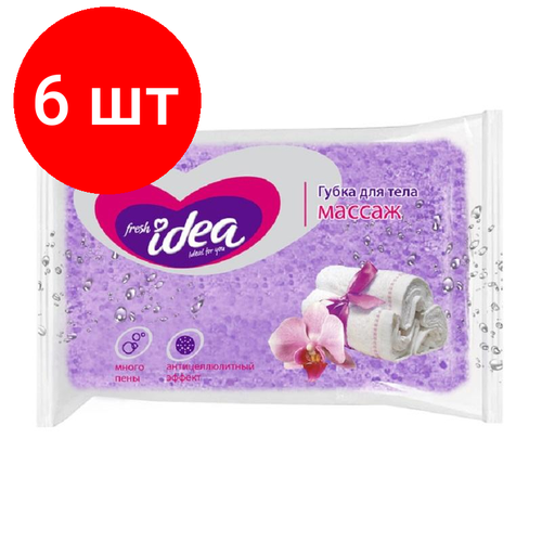 Комплект 6 штук, Губка для тела Fresh idea Массаж прямоугольник 140х90х50мм