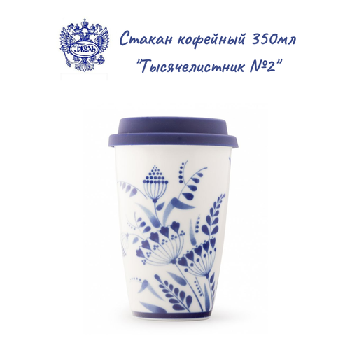 Стакан кофейный 350мл 