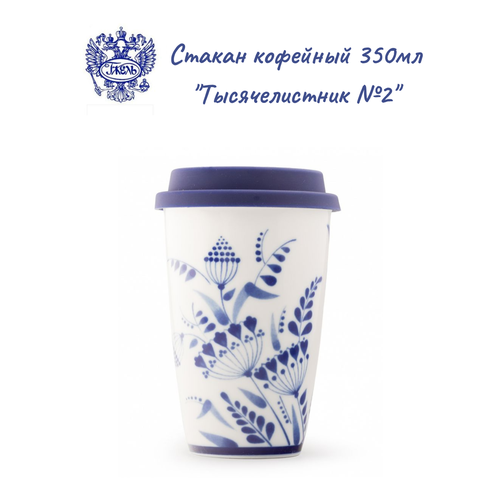 Стакан кофейный 350мл Тысячелистник 2 3090₽