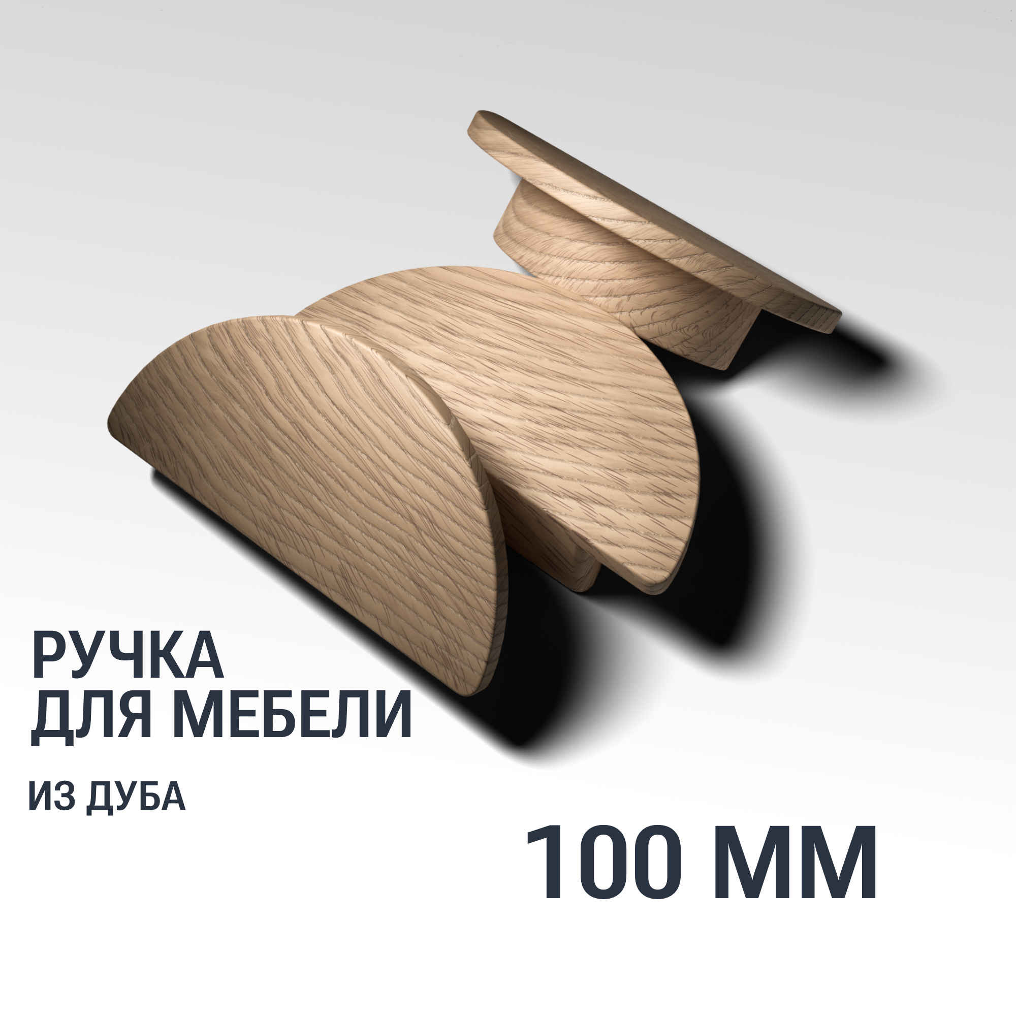 Ручка рейлинг 100 мм мебельная деревянная Y13 1шт YASNIKA Бук