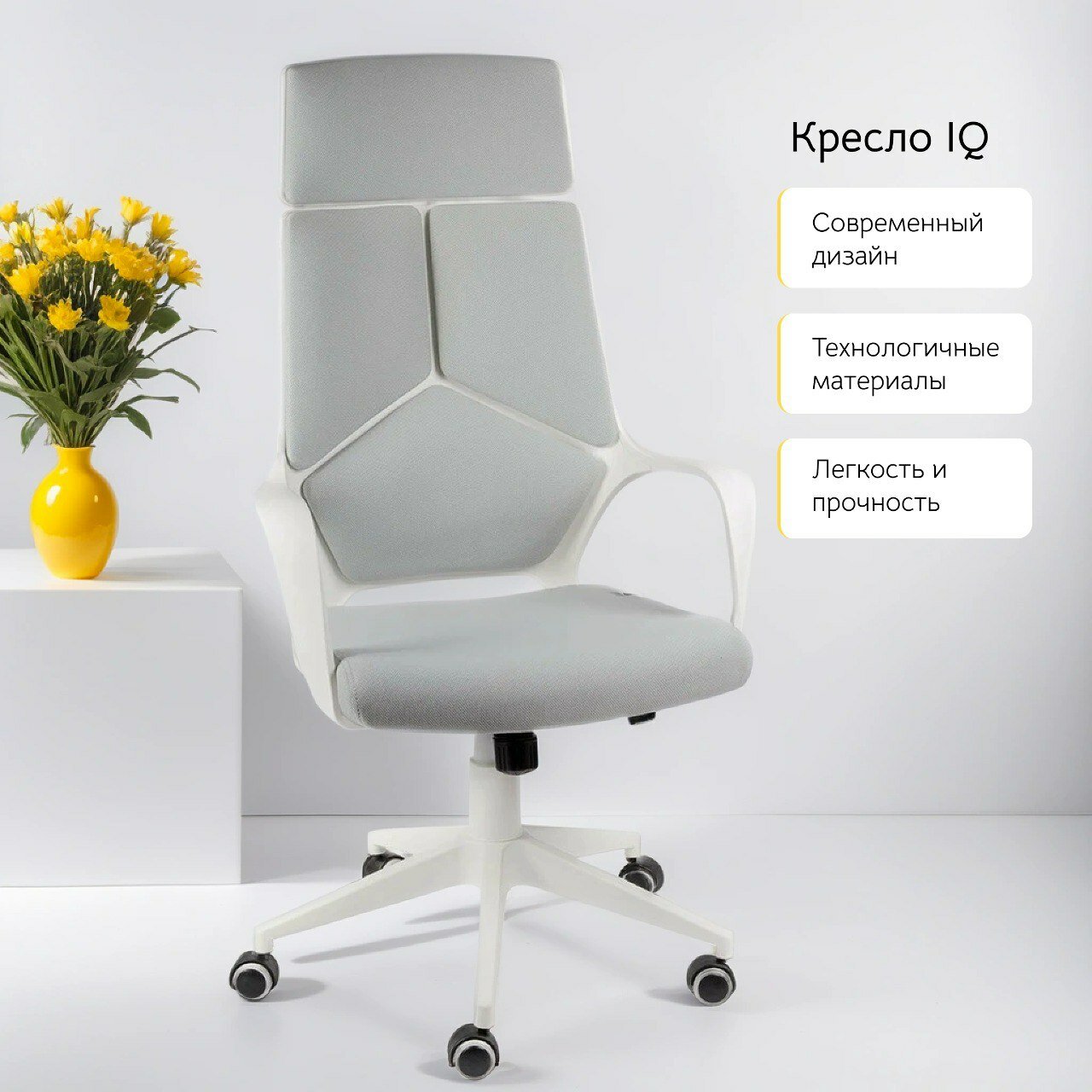 Компьютерное офисное кресло IQ черное / белый корпус