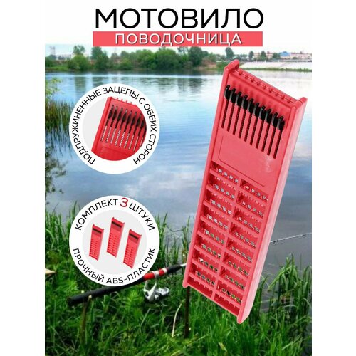 фото Поводочница (мотовило) двухсторонняя fishing master