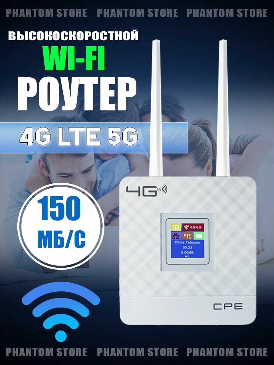 Wi-Fi-роутер с поддержкой сим-карт 4G, LTE, C-P с двумя внешними антеннами/цветной дисплей / порт WAN/LAN / 2.4Ггц / СИМ карта внутри 100гб