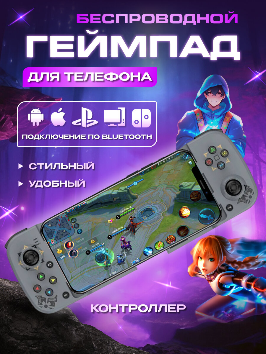 Джойстик Серый с принтом геймпад для телефона BSP-D3 игровой блютуз для apple ios android switch pc ps