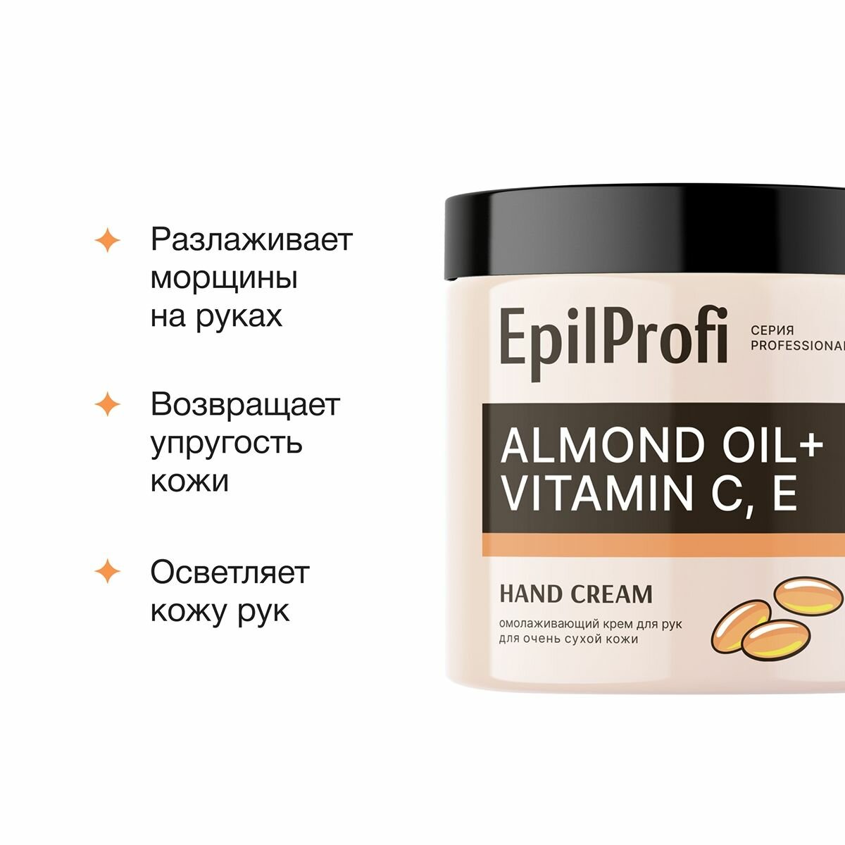 Изображение EPILPROFI Крем для рук омолаживающий для очень сухой кожи, 500 мл
