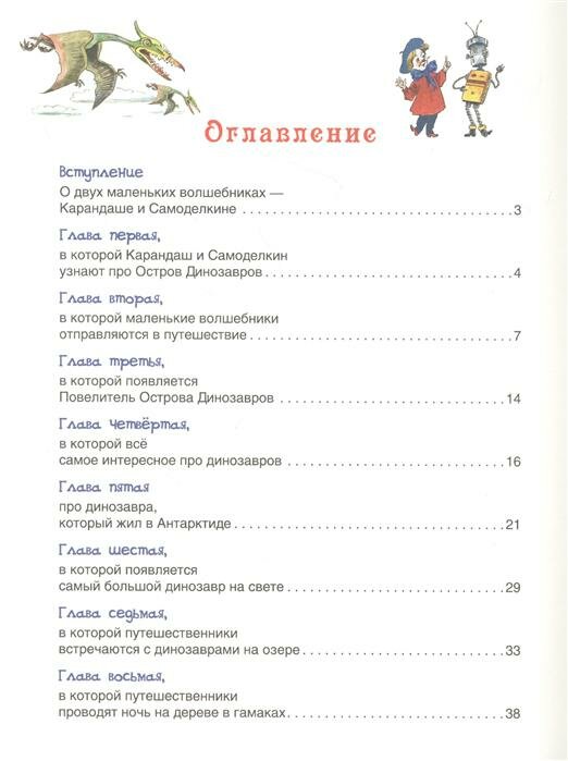 Карандаш и Самоделкин на острове Динозавров - фото №11