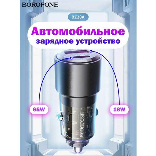 Автомобильные зарядные устройства Borofone