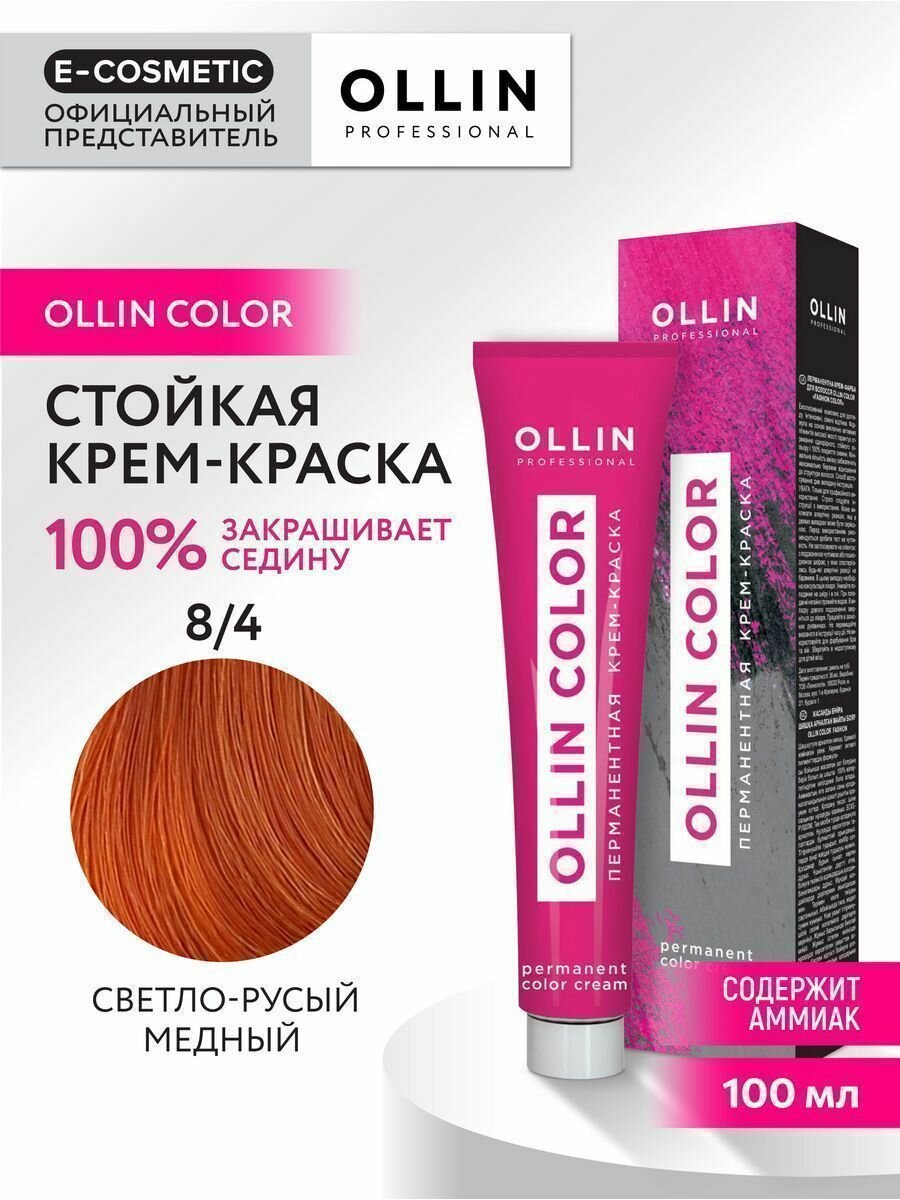 OLLIN Professional Color перманентная крем-краска для волос, 8/4 светло-русый медный, 60 мл