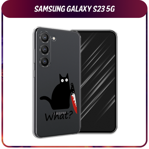 Силиконовый чехол на Samsung Galaxy S23 5G / Самсунг S23 5G Котик с ножом, прозрачный силиконовый чехол на samsung galaxy s23 5g самсунг галакси s23 5g never stop dreaming