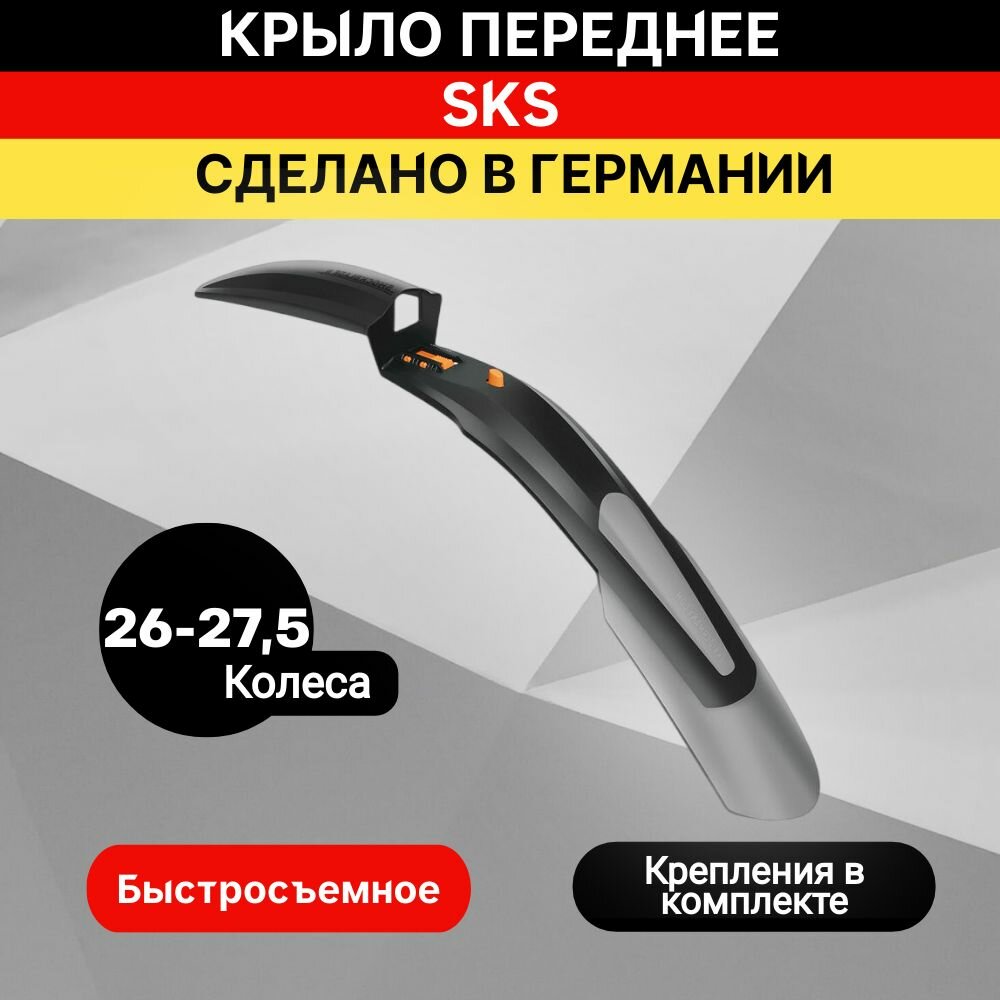 Крыло переднее SKS SHOCKBLADE II 26"+27,5" черное