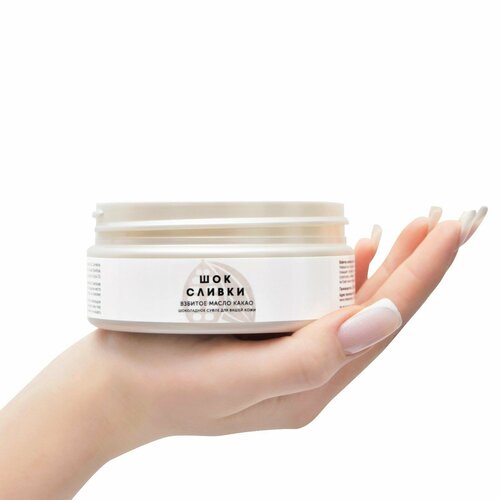 Взбитое масло какао для тела Шок сливки 150 мл 661₽