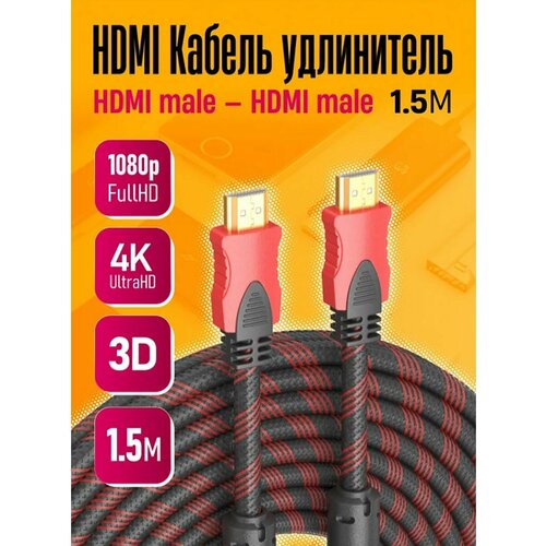 Кабель HDMI E3 1.5M DREAM STYLE