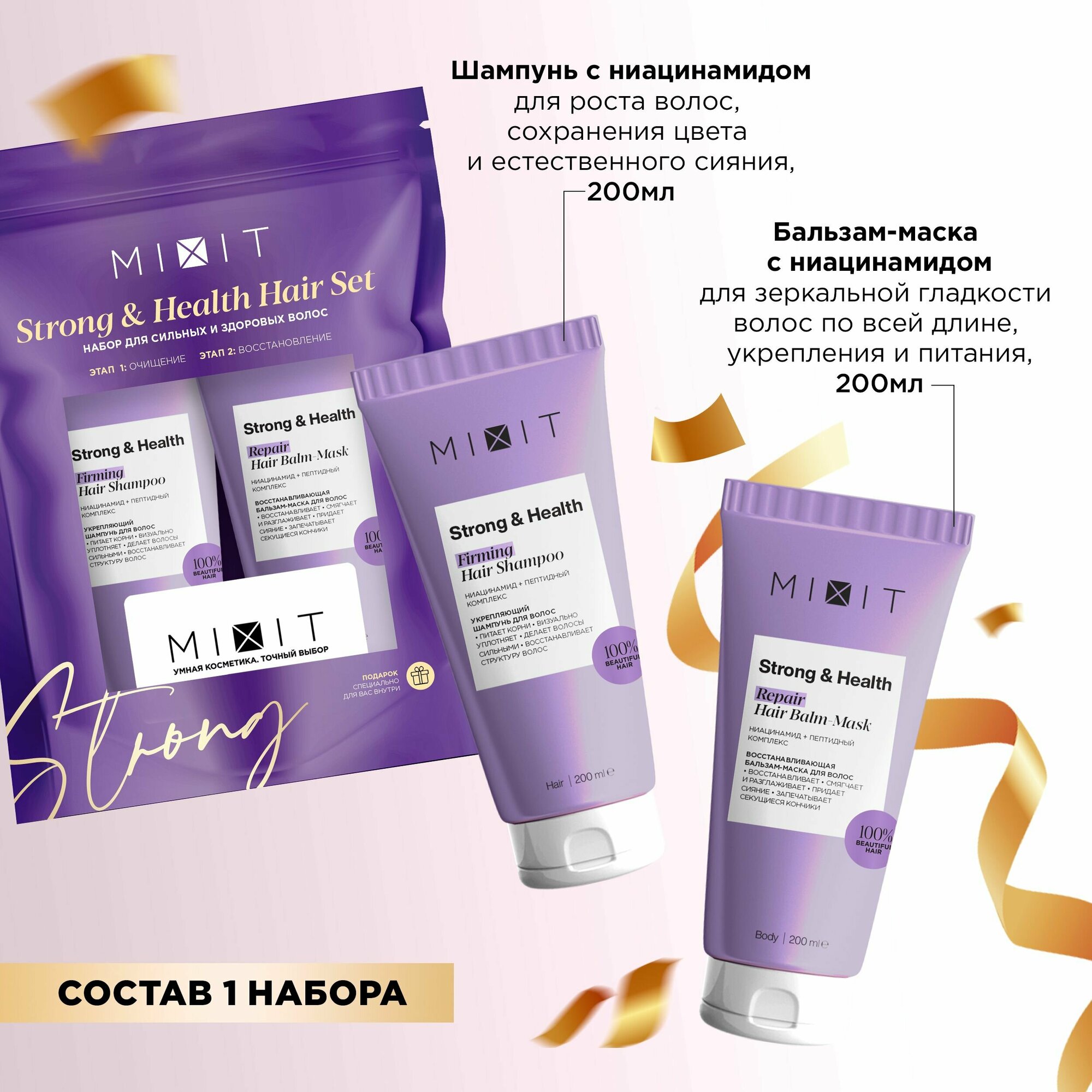 MIXIT Набор косметики: крема для рук с гиалуроновой кислотой и натуральными экстрактами, шампунь и бальзам-маска для роста волос — фото 1
