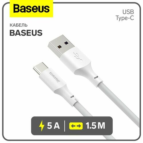 Baseus Кабель Baseus, Type-C - USB, 5 А, ПВХ оплётка, 1.5 м, белый кабель угловой для зарядки и передачи данных baseus legendary angled gaming usb usb type c 66w 2m черный catcs c01